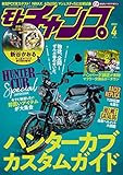 モトチャンプ 2021年 4月号 [雑誌]