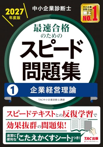 Amazon.co.jp: TAC中小企業診断士講座: 本、バイオグラフィー、最新