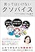 言ってはいけないクソバイス