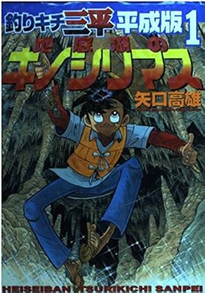 釣りキチ三平 平成版全巻　全巻初版 釣りキチ三平 平成版 1〜12巻 全巻セット ほぼ初版 - メルカリ
