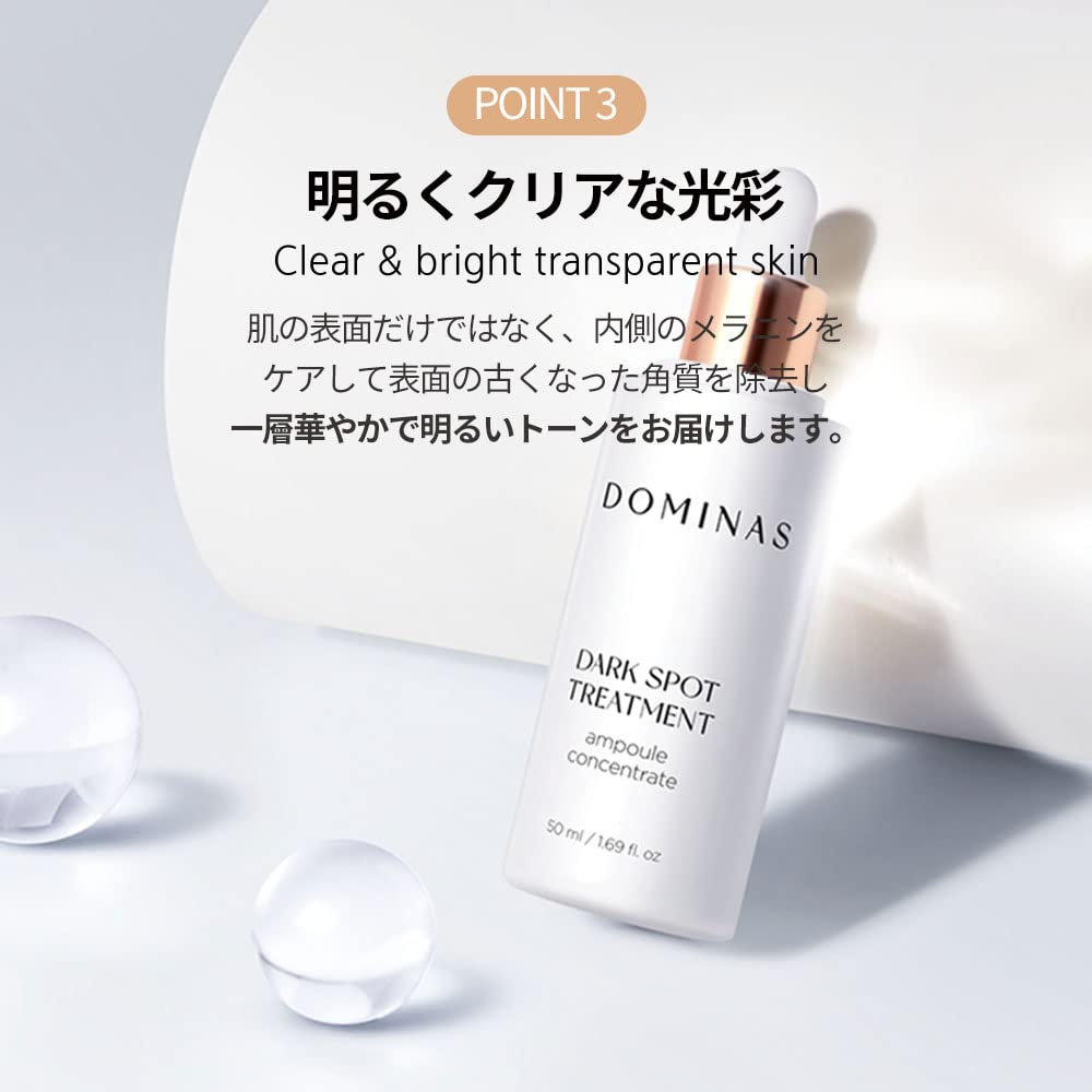 Amazon | 【DOMINAS/ドミナス】ダークスポットトリートメント アンプル