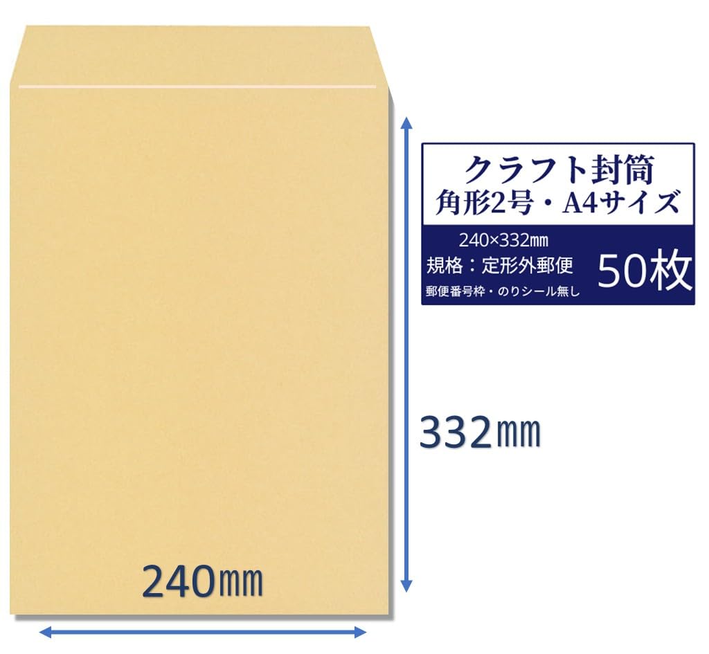 Amazon | 封筒 A4 角2 角形2号 50枚 茶 クラフト封筒 まとめ買いに