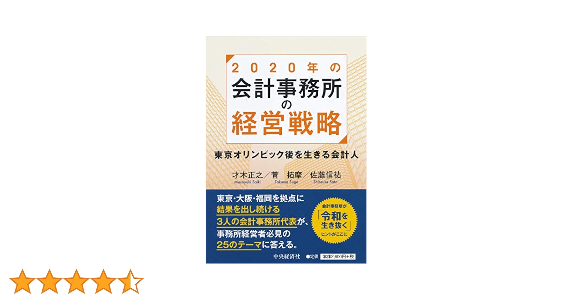 Amazon.co.jp: 2020年の会計事務所の経営戦略:東京オリンピック