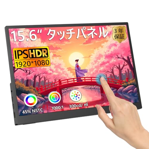 モバイルモニター 15T