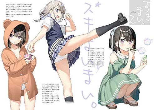 Amazon Co Jp カントク 5年目の放課後 イラスト集 スキ妹々 ホビー 通販