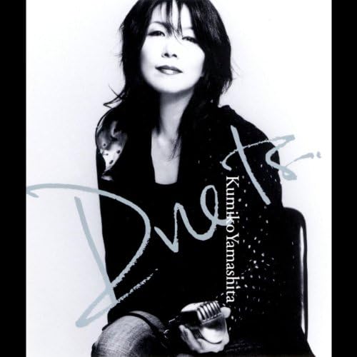 Amazon.co.jp: Duets : 山下久美子: デジタルミュージック