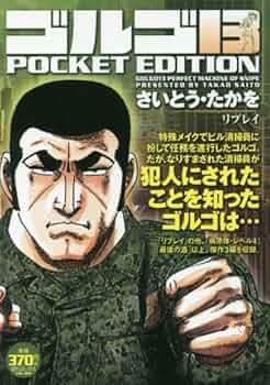 ゴルゴ13 Amazon.com: ゴルゴ13 (24) (SPコミックス): 9784845800247