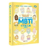 MBTI Type 16 Personality: Embracing Dopamine Life (Chinese Edition) 7510478626 Book Cover