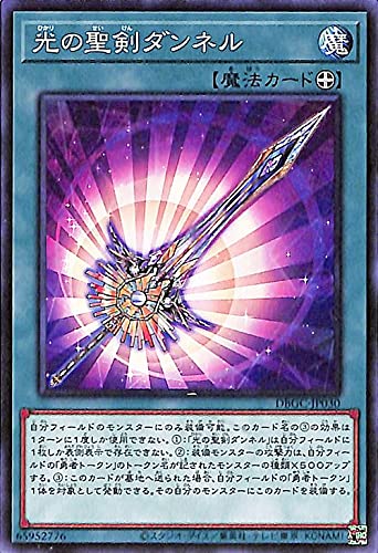 Amazon.co.jp: 遊戯王カード 光の聖剣ダンネル(ノーマル) グランド