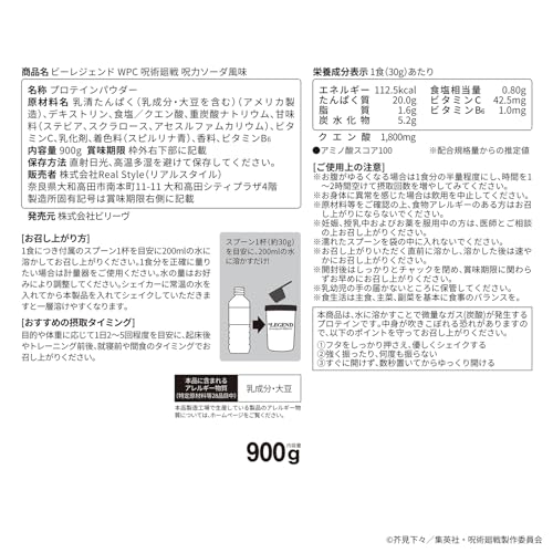 ビーレジェンド(be LEGEND) WPCプロテイン 呪術廻戦 呪力ソーダ風味 900g の商品画像 7