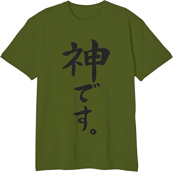 Amazon Co Jp 神です 面白いtシャツ 文字入り メンズ おもしろ 筆文字 面白い 吸汗速乾 服 おもしろグッズ 文字tシャツ ネタ Tシャツ カジュアル スポーツ ファッション