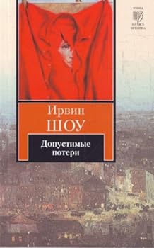 Paperback Dopustimye poteri [Russian] Book
