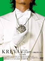 KREVA DVDセット 廃盤 初回限定盤 4作品セット KREVA CD+DVD ①「よろしくお願い