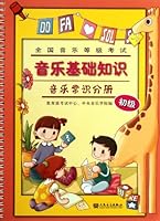 全国音乐等级考试音乐基础知识:音乐常识分册(初级) 7103033986 Book Cover