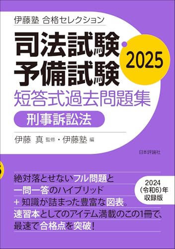 Amazon.co.jp: 伊藤 真: 本、バイオグラフィー、最新アップデート
