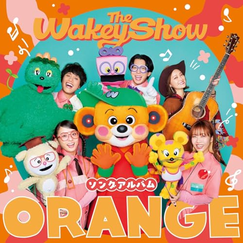 【外付け特典あり】The Wakey Showソングアルバム - ORANGE - (初回生産限定盤)(CD+GOODS(Wakeysガーランド)) - Wakeys(アクリルキーホルダー付)
