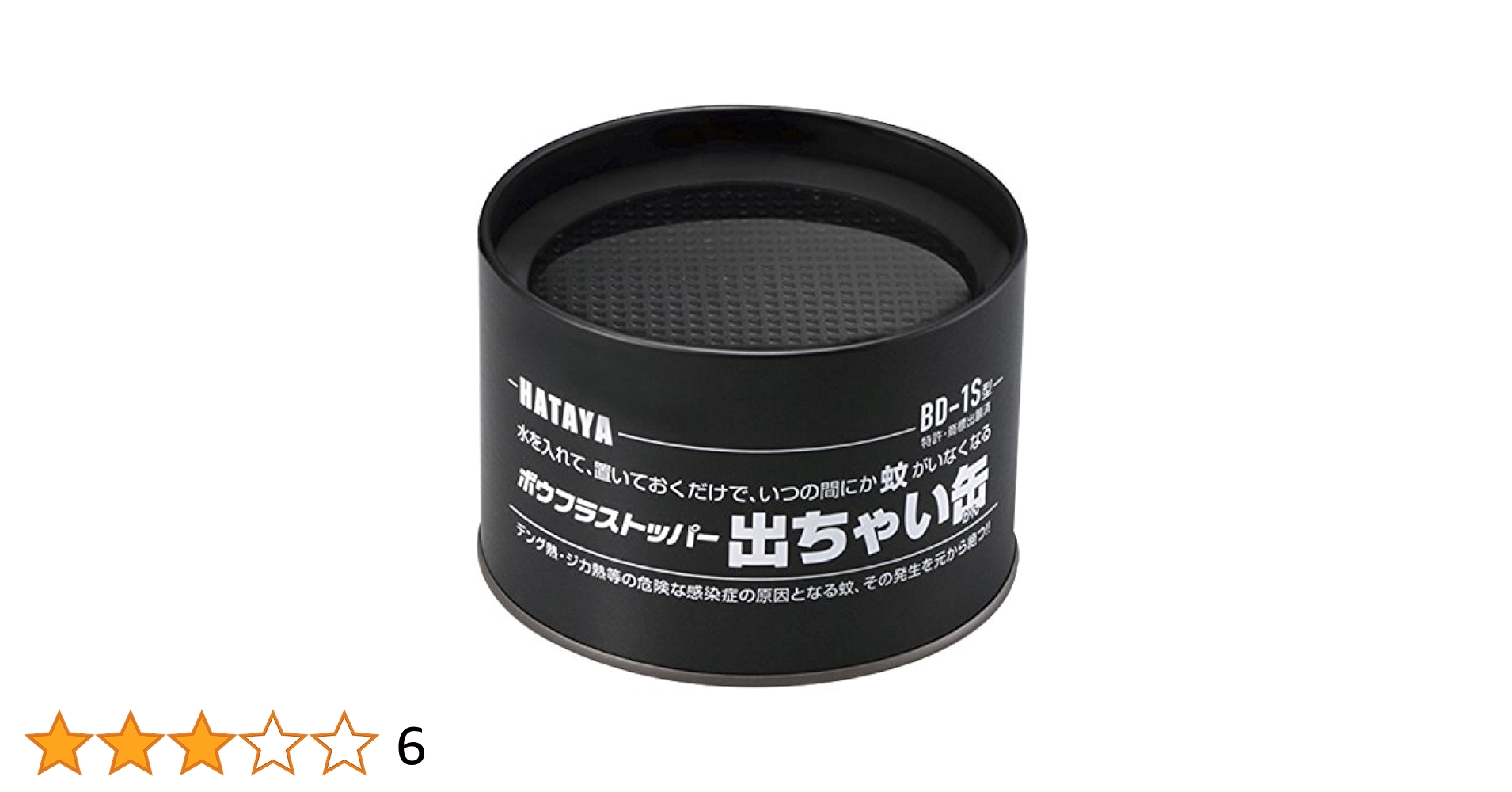 Amazon.co.jp: ハタヤ(HATAYA) ボウフラストッパー 出ちゃい缶