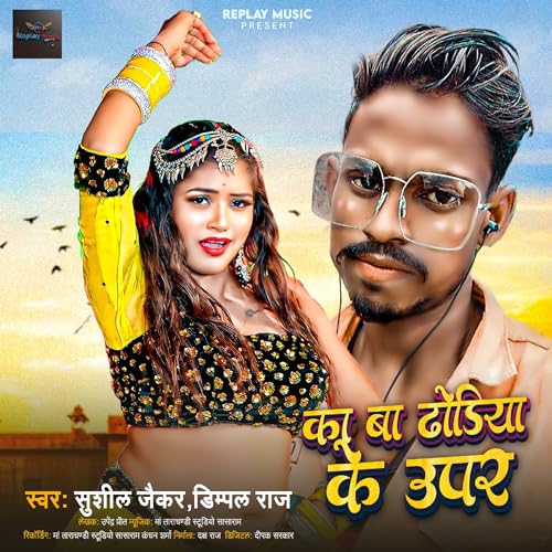Play Ka Ba Dhodhiya Ke Uper by Sushil Jaikar & Dimpal Raj on Amazon Music