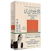认识世界:古代与中世纪哲学 7208167516 Book Cover