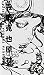 KATSUYA TERADA REAL SIZE