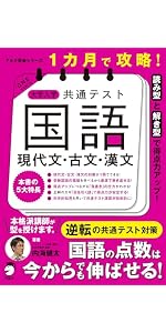 Amazon.co.jp: 2026年版 1カ月で攻略！ 大学入学共通テスト英語