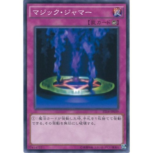 Amazon.co.jp: 遊戯王OCG マジック・ジャマー ノーマル ST14-JP039
