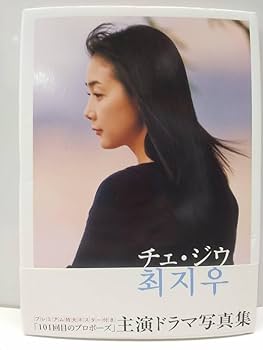 Amazon.co.jp: 写真集/9784812419694/「101回目のプロポーズ