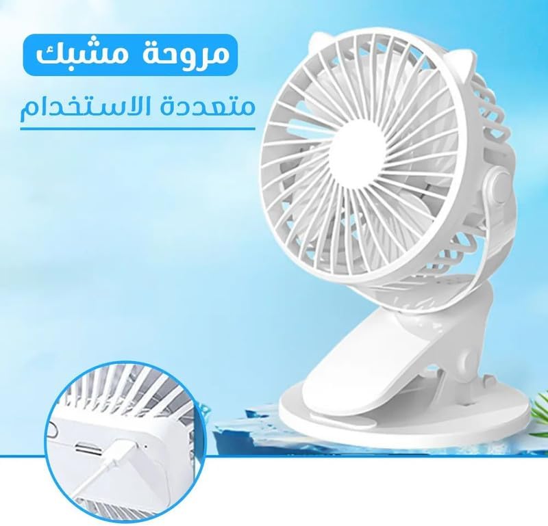 مروحة مشبك