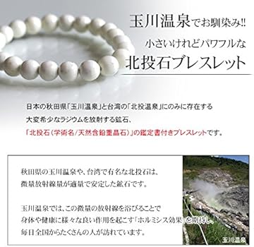 Amazon | [Natural Pure] ドクターノバリア 北投石 8ミリラウンド