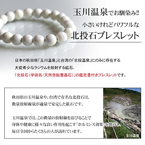 Amazon | [Natural Pure] ドクターノバリア 北投石 8ミリラウンド