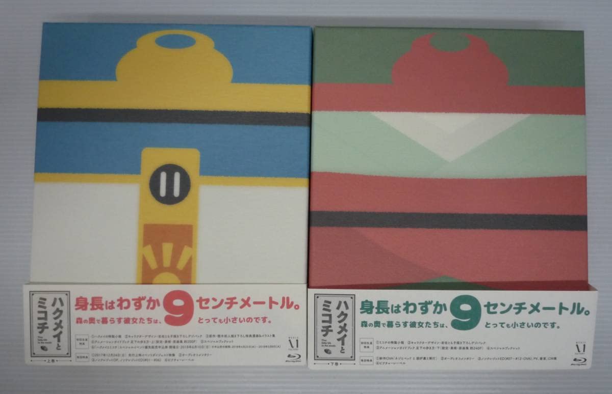 ハクメイとミコチ Blu-ray BOX 初回生産版 上下巻セット