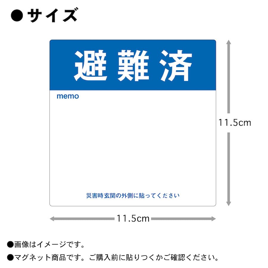 Amazon.co.jp: マグネット 避難済 大 ドア 安否確認 災害 玄関 入口