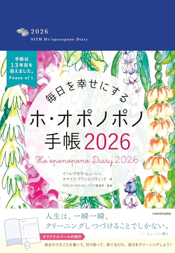 毎日を幸せにするホ・オポノポノ手帳2026のサムネイル