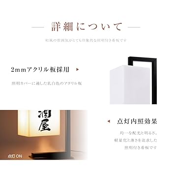 Amazon｜【天通ライト】LEDランプ式京行灯 屋外用行灯看板 H35cm