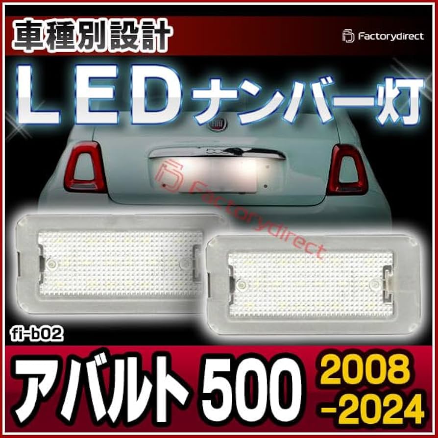 Amazon | ファクトリーダイレクト LEDナンバー灯 ll-fi-b02
