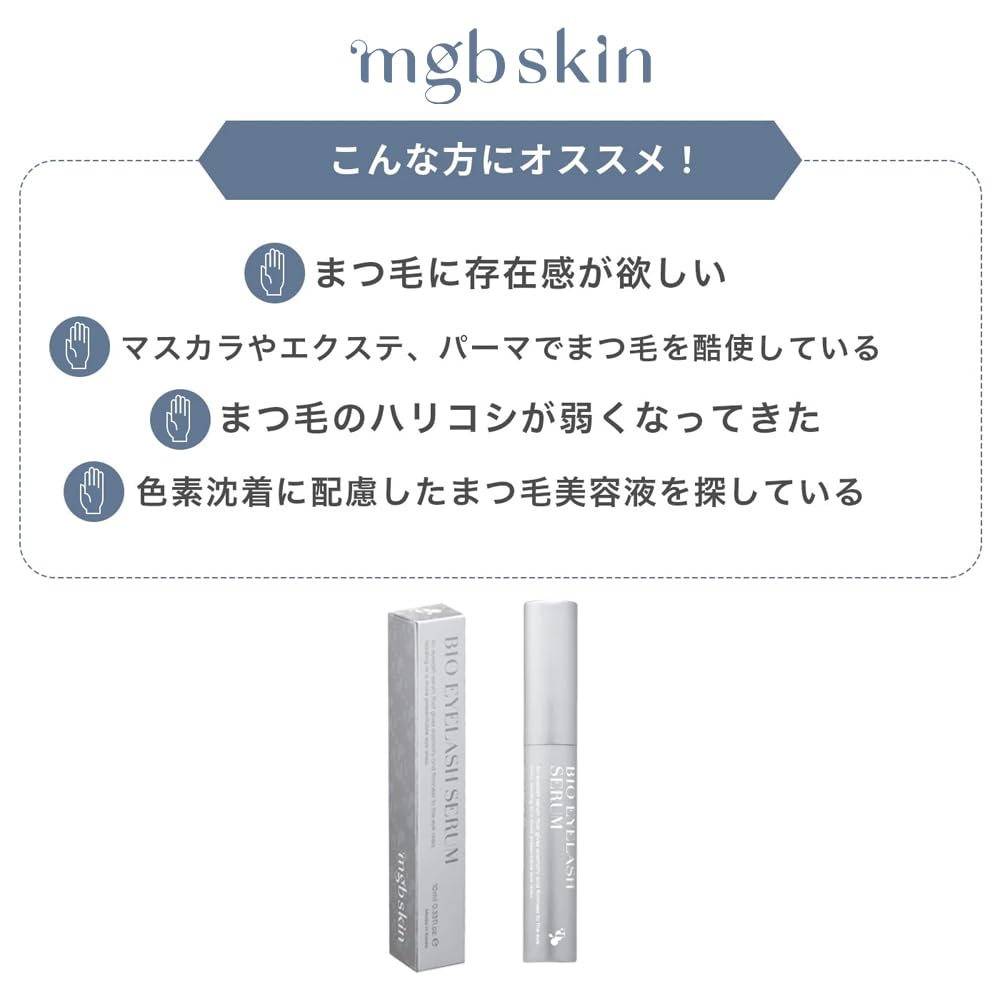 Amazon.co.jp: 【MEGOOD BEAUTY公式】バイオアイラッシュセラム 10ml