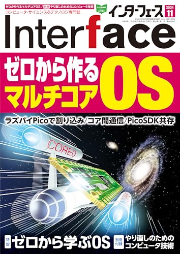 Interface(インターフェース) 2024年 11 月号