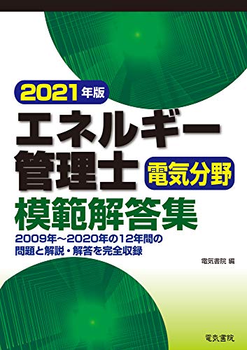 エネルギー管理士 試験日程や合格率 合格点