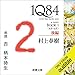 １Ｑ８４―ＢＯＯＫ１〈４月－６月〉後編
