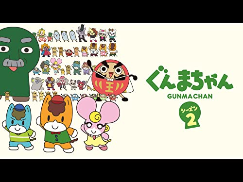 アニメ「ぐんまちゃん