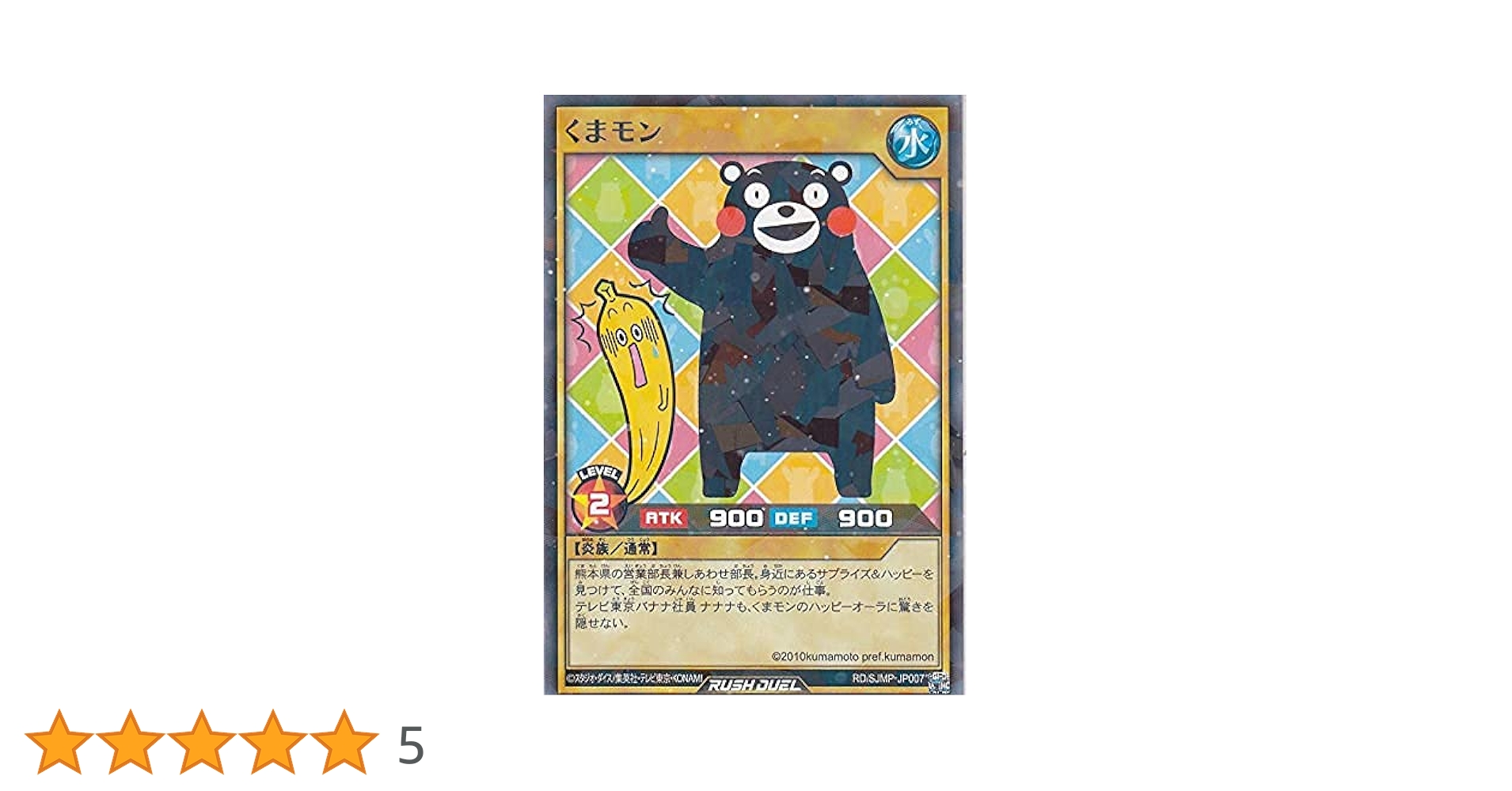 遊戯王 - 遊戯王 最強ジャンプ くまモン トレカ 付録 カード ラッシュデュエル　25枚 Amazon.co.jp: 遊戯王 ラッシュデュエル RD/SJMP-JP007 くまモン