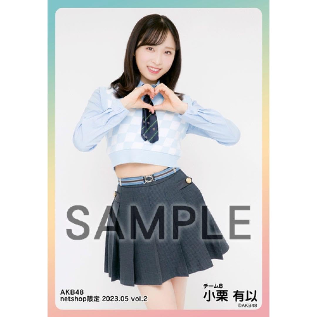 ❁⃘即購入⭕️ 小栗有以 生写真 個別コンプ 未開封 AKB48 5組 Amazon.co.jp: AKB48 小栗有以 netshop限定 個別生写真 2023.05