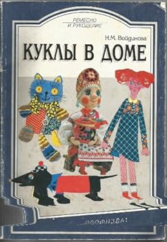 Paperback Dolls in the house / Kukly v dome [Russian] Book