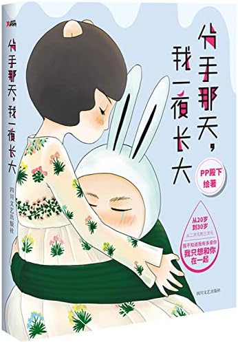 Amazon Com 分手那天我一夜长大 Pp殿下 Libros Amazon Com 分手那天我一夜长大 Pp殿下 Libros