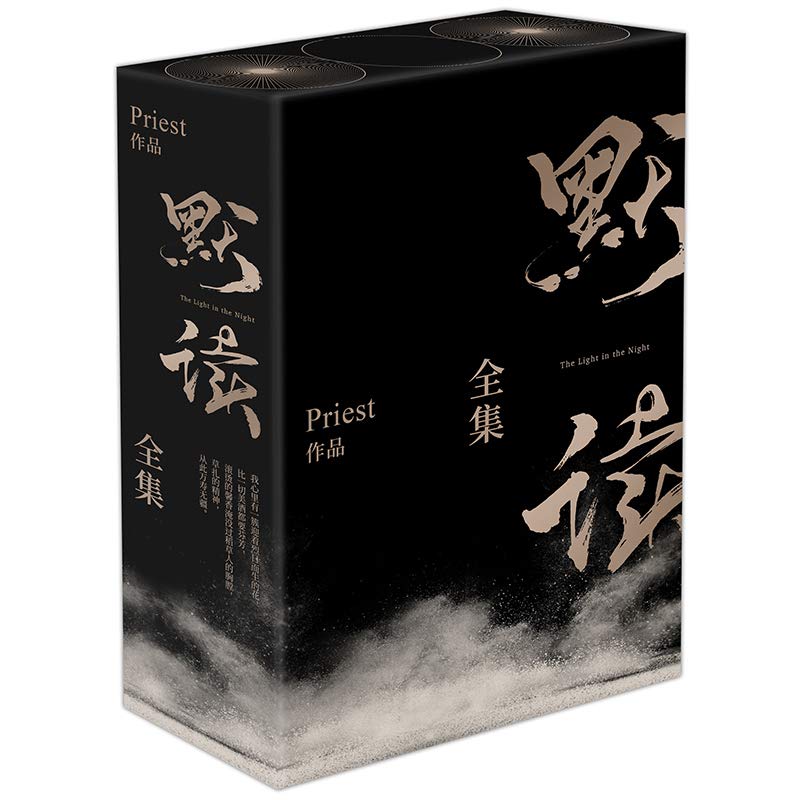 默读全集 共3册      Paperback – January 1, 2018