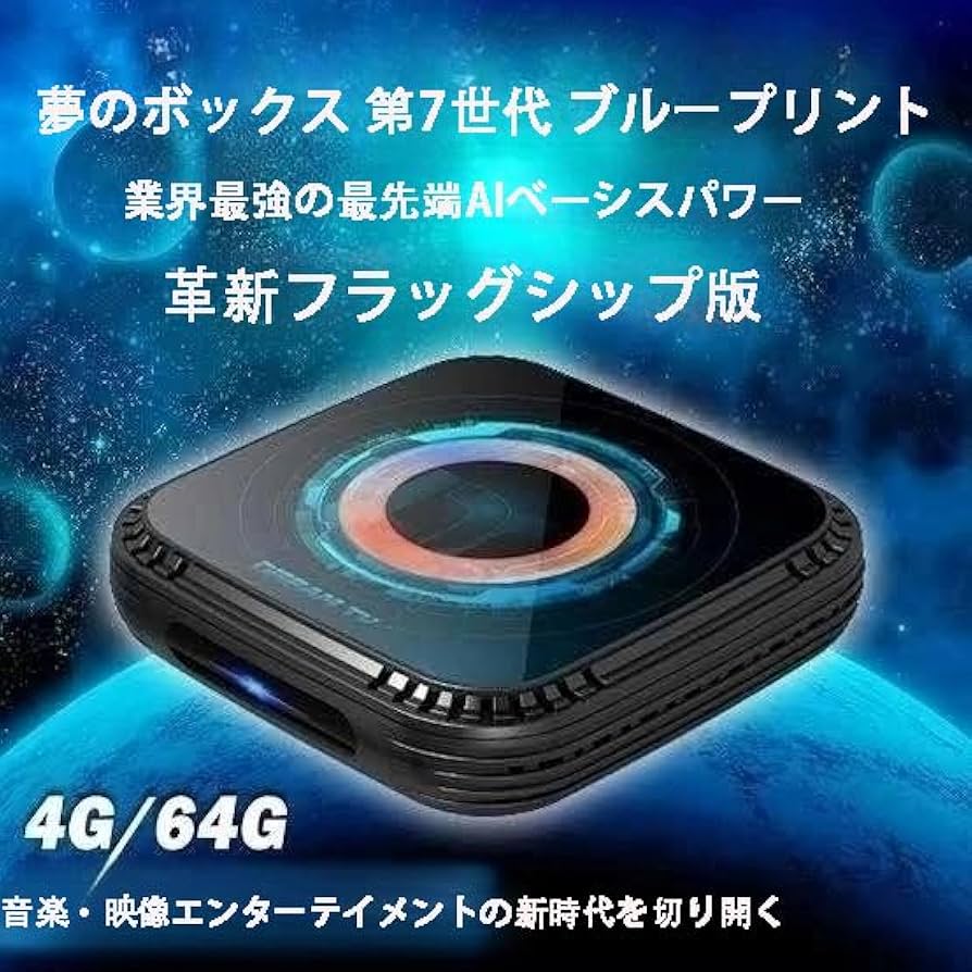 Amazon | Dream Box 第7世代 ブループリント搭載 AI・ゲーム機能対応
