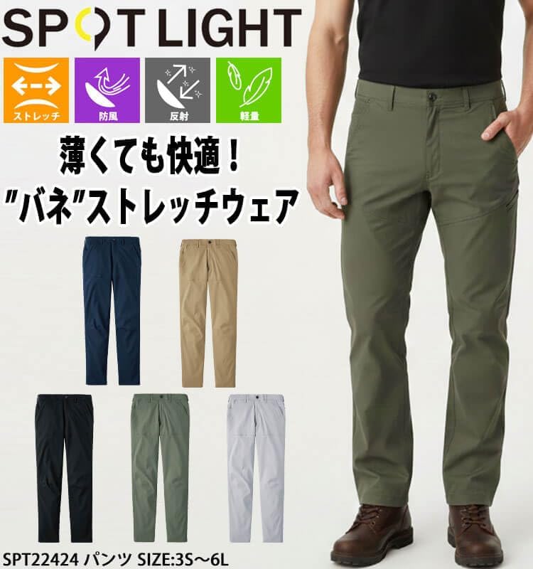 [サンエス] スポットライト SPOTLIGHT パンツ SPT22424 秋冬