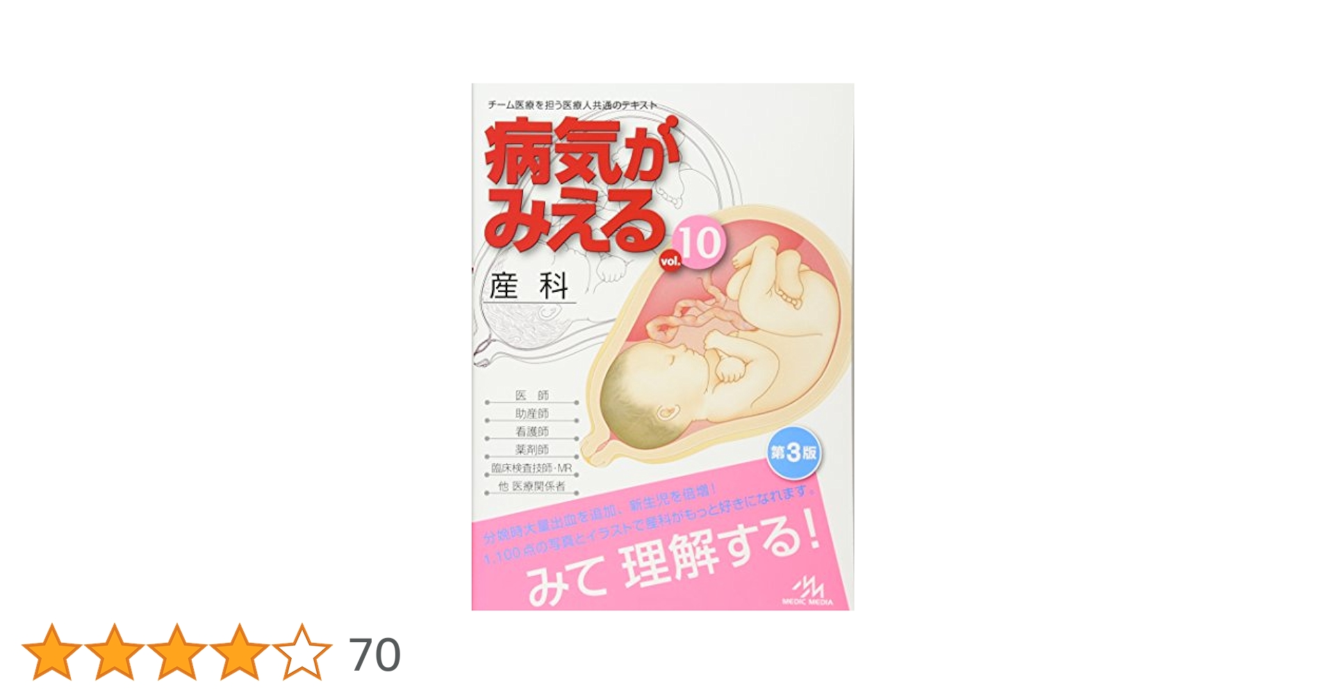 病気がみえる10巻セット 51P8KG1LkFL.jpg_BO30,255,255,