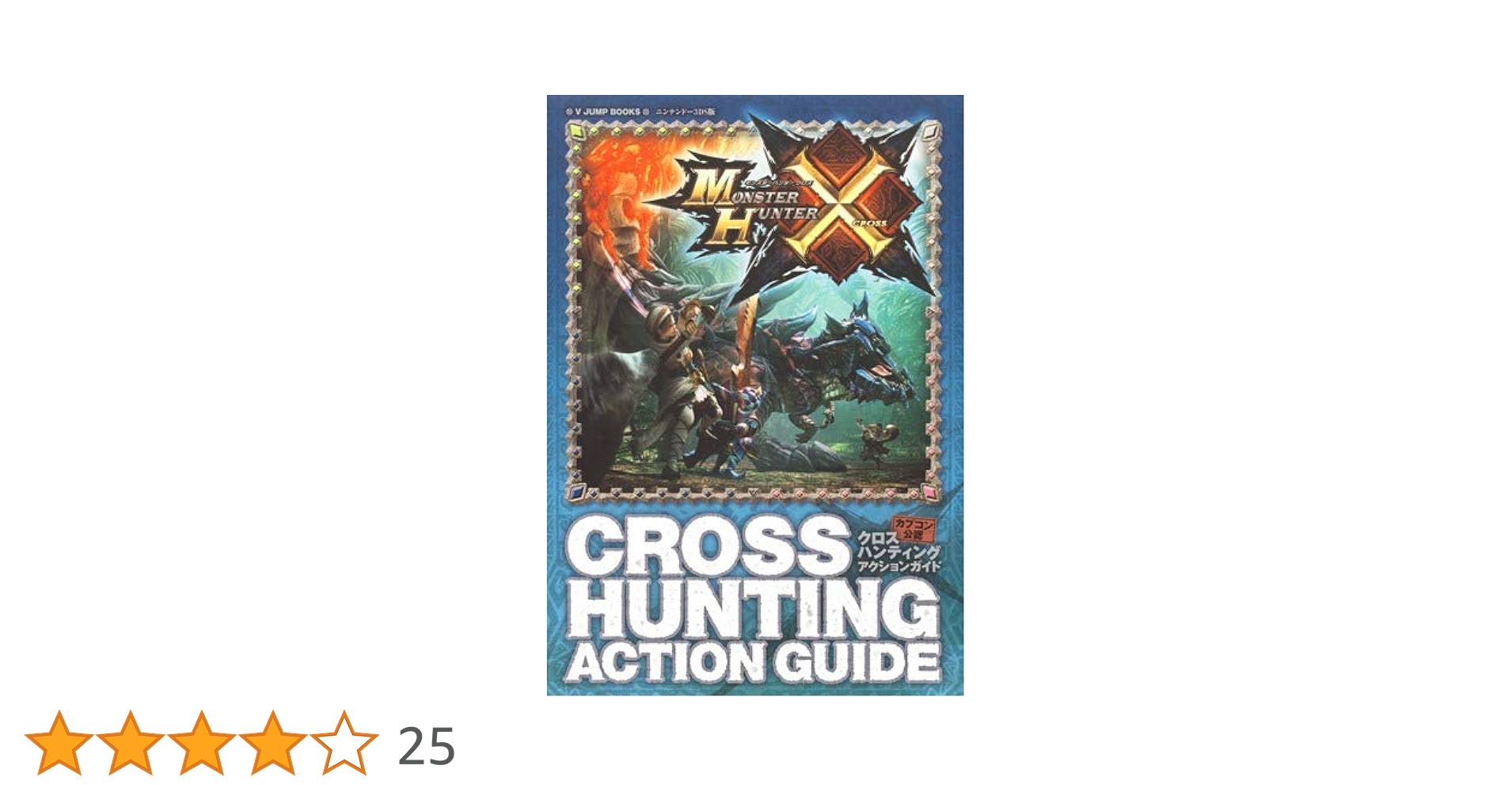 モンスターハンタークロス/カプコン Z/X】モンハンコラボ考察【因果からの脱出】 / 広島店の店舗