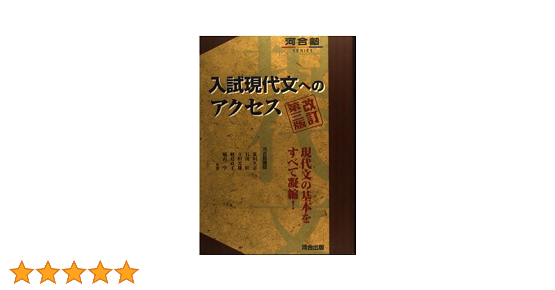 入試現代文へのアクセス　河合塾シリーズ　現代文　旧版　参考書　中古　古書 入試現代文へのアクセス (完成編) (河合塾シリーズ) | 荒川 久志